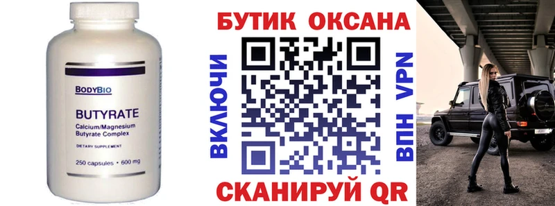 Бутират BDO 33%  Мосальск 